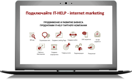 it-help Поддержка и продвижение вашего бизнеса